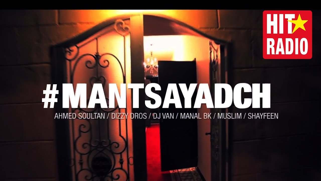 Ahmed Soultan Dizzy Dros DJ Van Manal BK Muslim  Shayfeen   Mantsayadch clip officiel