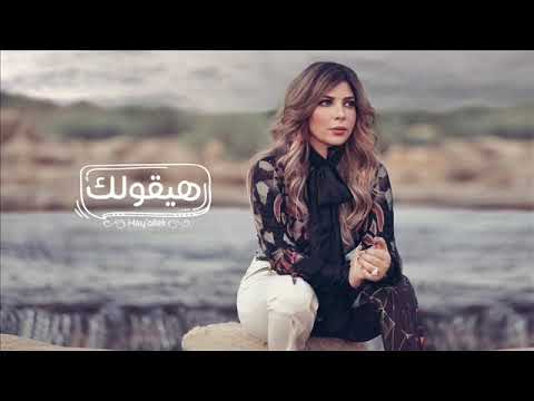اصاله هيقولك