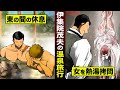 【漫画】伊集院茂夫の温泉旅行。現地の女を…熱湯地獄攻め。