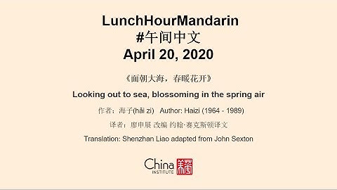 Mandarin Lunch and Learn: Session 2, 4.20.20