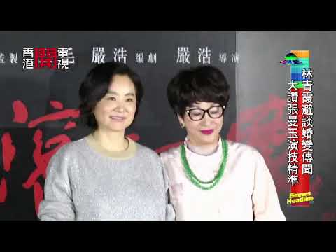 林青霞 相隔五年再於台灣公開露面，出席她二十九年前主演電影的復刻版首映會，她連同監製徐楓，以及甄珍三大影后聚首，機會難得。