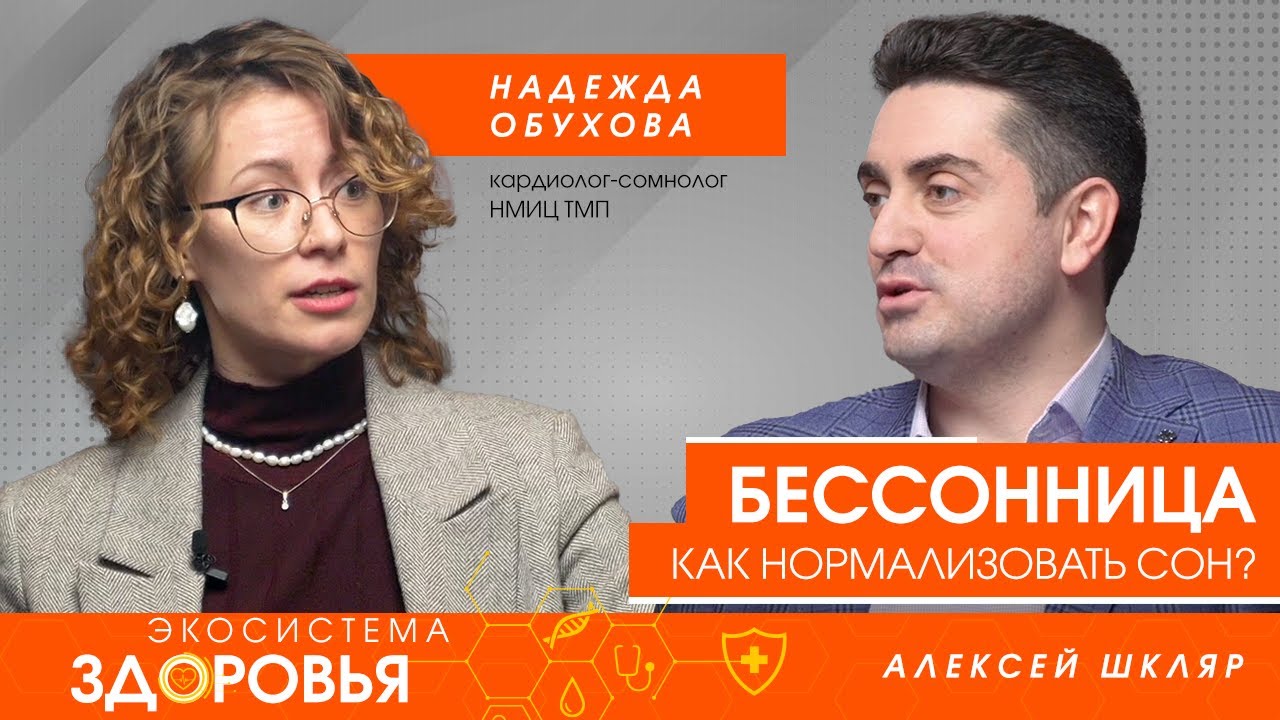 Расстройства сна. Почему возникает бессонница и можно ли её вылечить ...