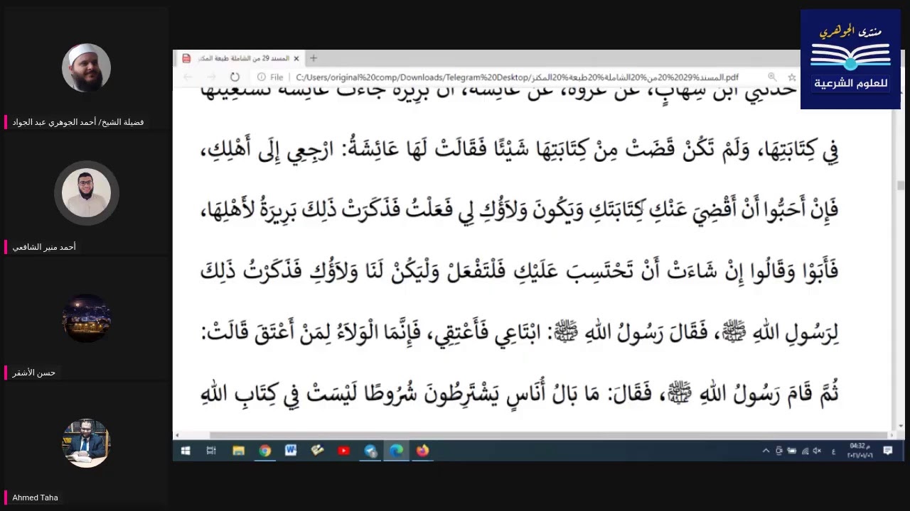 قراءة الكتب التسعة|| 2- مجالس قراءة مسند الإمام أحمد بن حنبل - المجلس الثالث بعد المئة