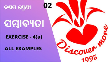 ସମ୍ଭାବ୍ୟତା (PROBABILITY) ଦଶମ ଶ୍ରେଣୀ PART 2