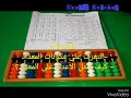 الحصة الاولى 1 في الحساب الذهني Soroban-Abacus   #coach1soroban