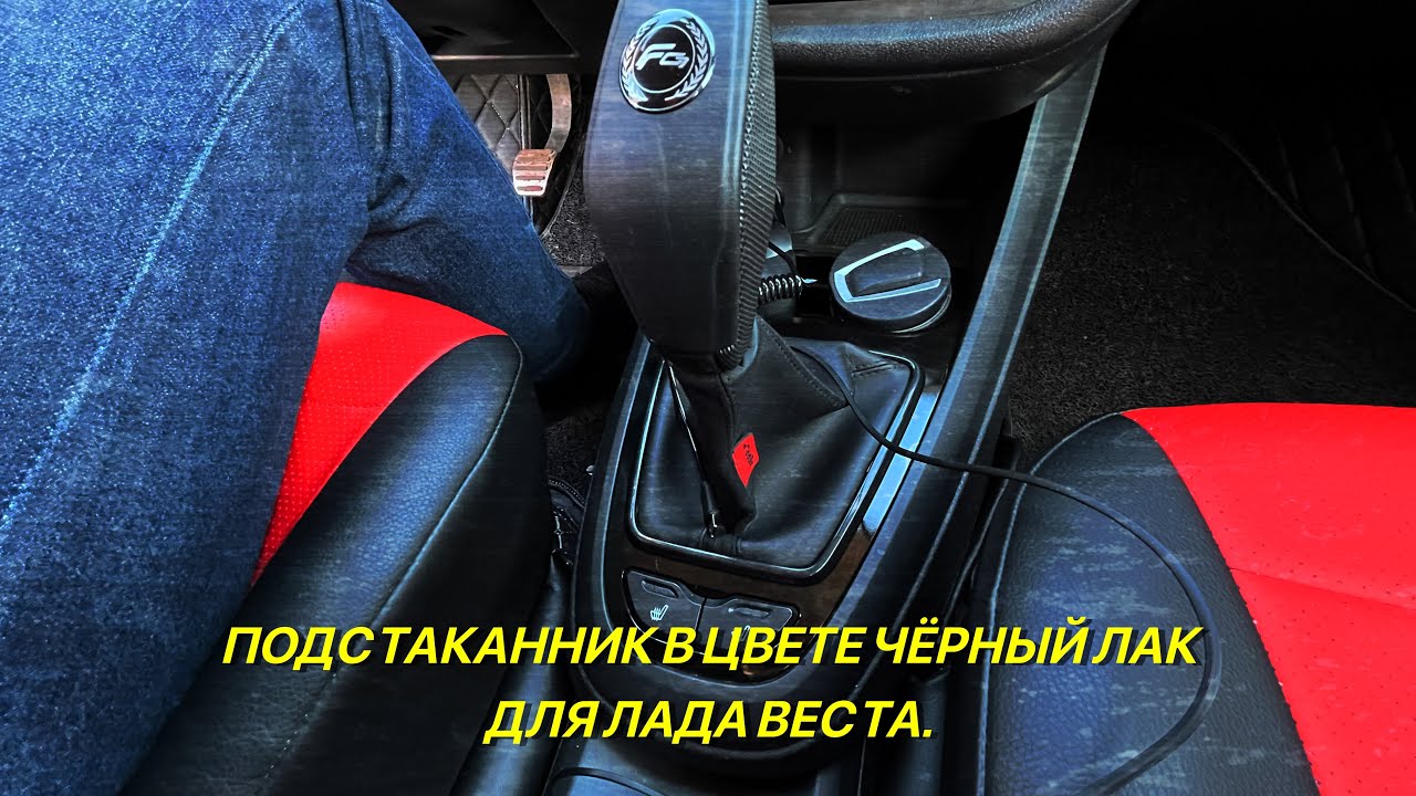 Подстаканник лада гранта