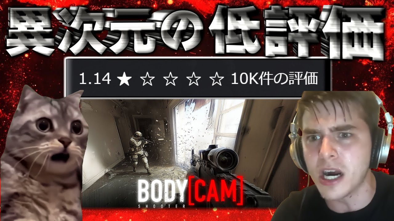 【異次元】１万人近くが★１とレビューする脅威の「★1.14」評価のクソゲー