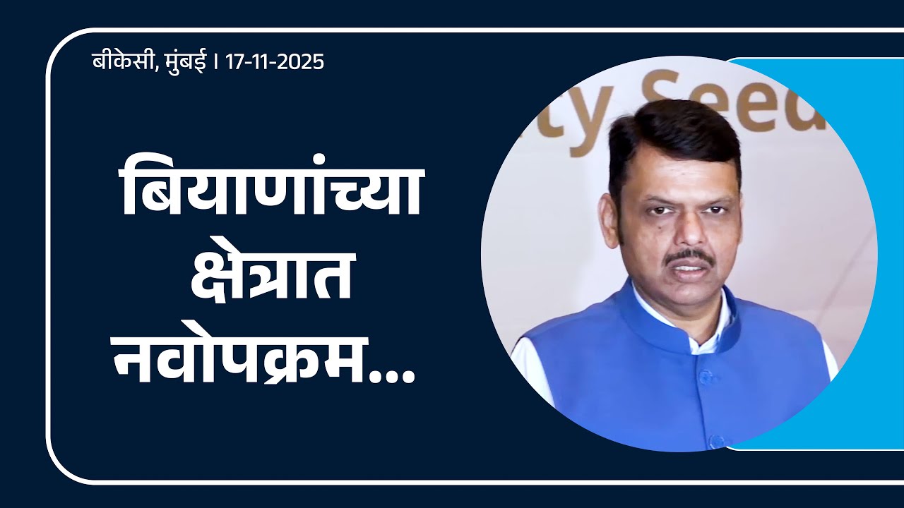 Blockchain + AI for Seed Traceability & Counterfeit Control | बियाणांच्या क्षेत्रात नवोपक्रम...