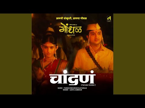 Chandan Female version (From "Gondhal")