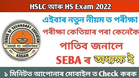 Big Update || HSLC And HS exam date fixed  || HSLC exam routine 2022 || HS exam routine 2022 seba ||