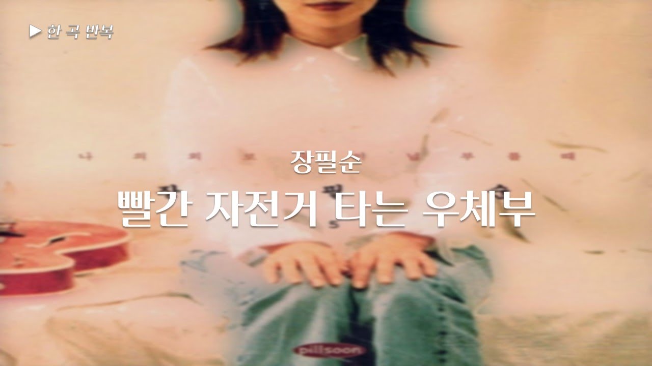 빨간 자전거 반장선거