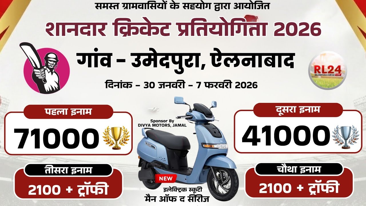 🔴 Live | Final Day | Umedpura (Ellenabad) Cricket Cup 2026