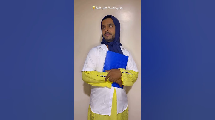 خوتي الكسالة اعقلتوا عليها 😂 #comedy #funny #اكسبلور #ضحك #كوميدي #كوميديا #ترند #food #memes