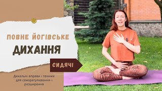 :   . Full Yogic Breathing