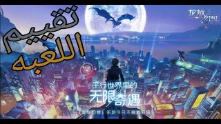 وجوله سريعه في اللعبه-dragon raja مراجعه لعبه screenshot 1