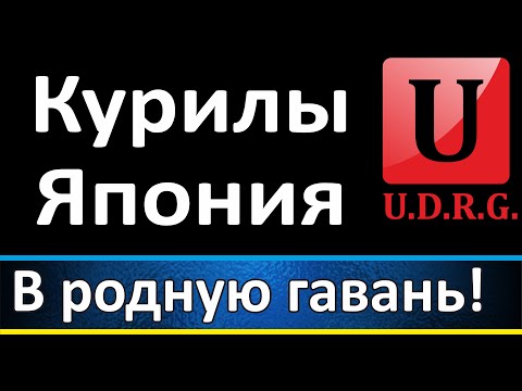 Украина подарит Курилы