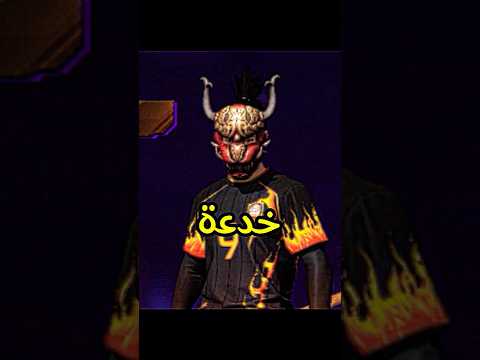 قليتش فري فاير في التحديث الجديد قليتش Djexo فري فاير دراغنوف