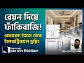 Rayon App-এ রেফারেন্স ইমেজ দিয়ে ইলেকট্রিক্যাল ড্রয়িং শিখুন | Rayon Tutorial in Bangla