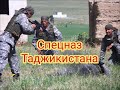 Спецназ Таджикистана - обучение