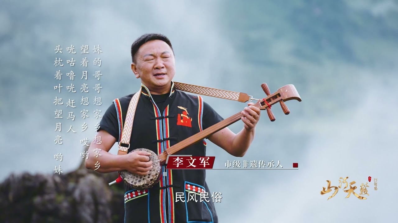 山河天籁·阿数瑟丨第十集