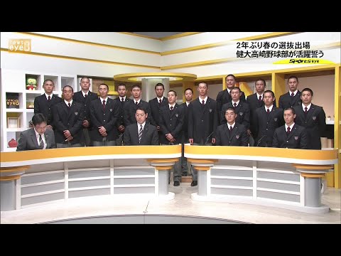 【スポーツｅｙｅ】2年ぶり春の選抜出場 健大高崎野球部が活躍誓う(23/03/01)