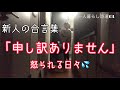 【一人暮らし派遣OL】りぴーとあふたーみー「申し訳ごさいません」〜怒られ、ご指導を頂く日々〜