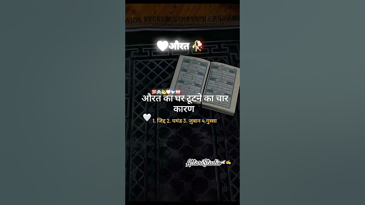 औरत का घर टूटने का चार कारण 🔥#status #viral #post #youtube #naat #aurat #home #broken #youtubeshorts