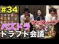 【ドラフト会議 #34】サンタソニアでドラゴンラッシュ【パズドラ】