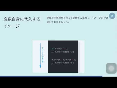 #プロゲート #プログラミング　#programming【Progate】JavaScript Ⅰ  Chapter2 8.変数の値の更新(2)　vol.31