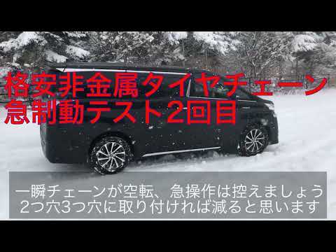 非金属タイヤチェーン  ノーマルタイヤ雪道スリップ比較　#非金属タイヤチェーン #タイヤチェーンおすすめ　#タイヤチェーン　#チェーン #金属チェーン #スノーチェーン  #ノーマルタイヤ #スリップ