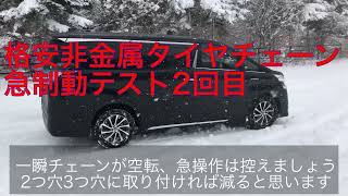 非金属タイヤチェーン  ノーマルタイヤ雪道スリップ比較　#非金属タイヤチェーン #タイヤチェーンおすすめ　#タイヤチェーン　#チェーン #金属チェーン #スノーチェーン  #ノーマルタイヤ #スリップ