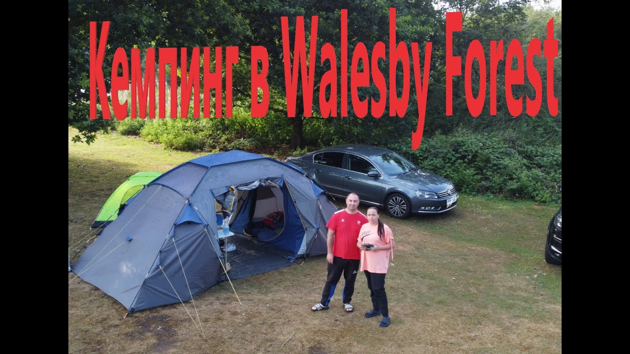 Спим под дождем ,поездка с палатками, Кемпинг в Walesby Forest/ Forest Holidays/ Camping