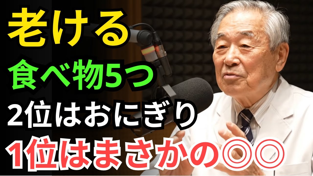 老ける食べ物5つ｜１位は意外な〇〇 | 高齢者の健康