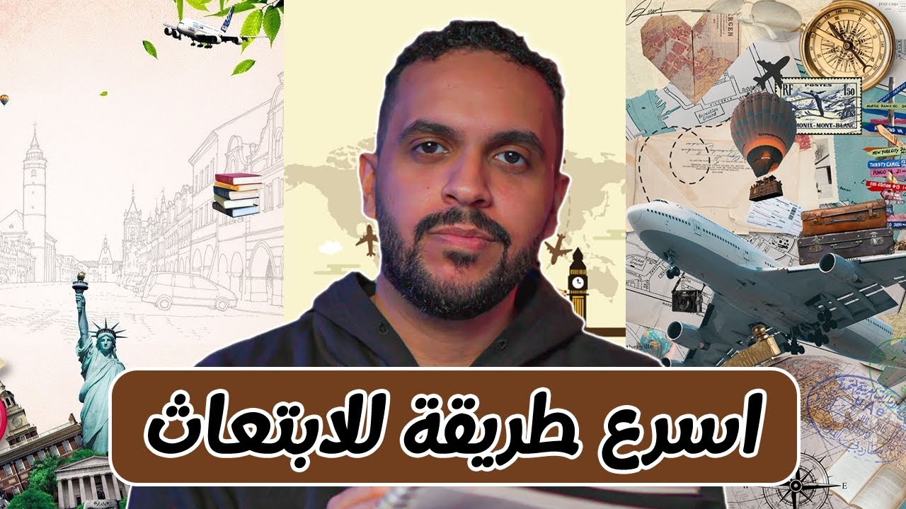 كيف تبتعث في اسرع طريقة؟ | فرص الابتعاث في السعودية📃