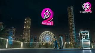 فاصل طيور الجنة 2 العيد 2025