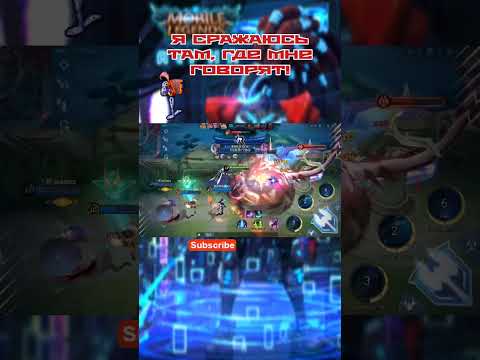 #shorts #mobilelegends #мобайллегенд #рекомендации #mlbb #млбб #mobilegames #alpha #альфа #14