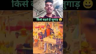 वीडियो जोरदार होने वाली है 😄#sorts #mr #comedy #ख़बर1इंडिया #funny #2मुखी #rs #memes #ekmotahathigh