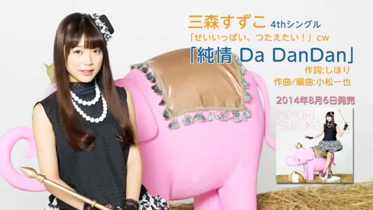 三森すずこ みもりん はラブライブの声優 おすすめのアルバムは かわいい上に美人 Tf Music Notes