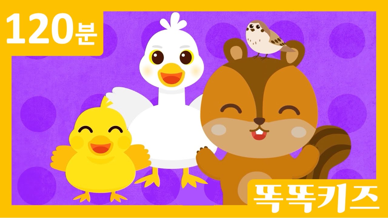👏🏻인기동요연속듣기👏🏻 최신!!인기동요 모음 | 120분 연속재생 | 광고없는 | 똑똑키즈 | 유치원동요 | 어린이동요ㅣEducational Songs for Children