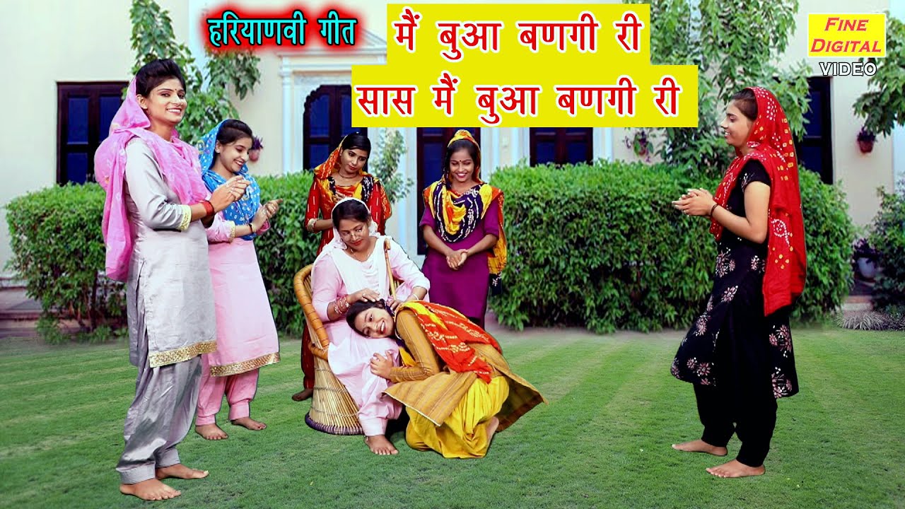 मैं बुआ बणगी री सास मैं बुआ बणगी री (जच्चा का गीत) - Jaccha Geet || MAIN BUA BAN GI RE SAAS