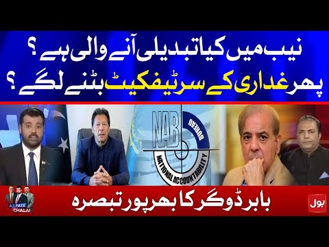 What is going to change in NAB? - Babar Dogar Inside Story