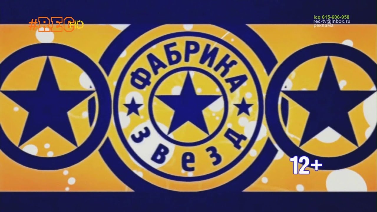 Фабрика звёзд-4 - Финальный концерт. Часть 1