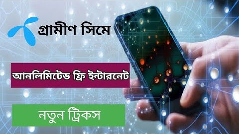 কিভাবে গ্রামীণ সিমে আনলিমিটেড ফ্রি এমবি নিবেন | GP ফ্রি ইন্টারনেট ট্রিক 2025