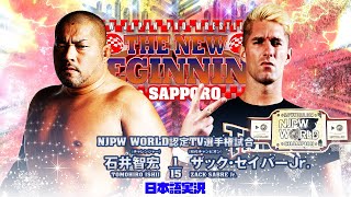 FULL MATCH! 石井 智宏 vs ザック・セイバーJr.｜NJPW WORLD認定TV選手権試合