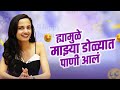 ह्या प्रेमासाठी खूप वाट पहिली | केतकी फक्त तुझ्यासाठी Fan Group | Ketakee Mateygaonkar