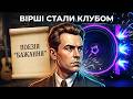 Михайло Семенко Перевернути світ Сучасна українська музика в машину 2026