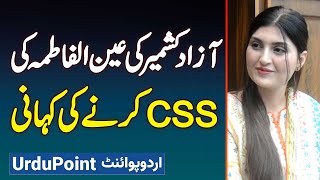 Azad Kashmir Ki Ain Ul Fatima Ki CSS Karne Ki Kahani