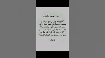 دعاء الحاجة والفتح🤲#ستوريات_أدعية_دينية#ستوريات_دعاء_بدون_صوت#أدعية#تسبيح#أذكار