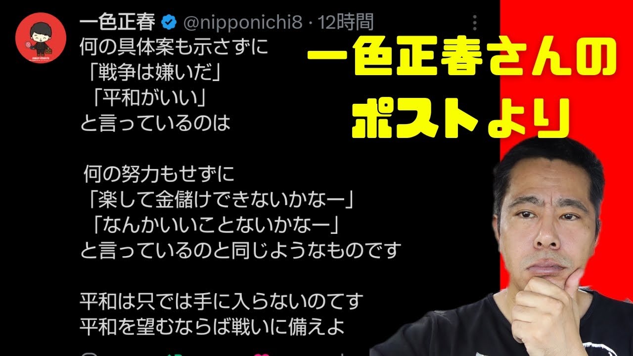 [元海上保安官] 一色正春さんのポストで考える日本 YouTube