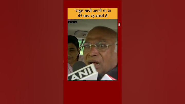 'राहुल गांधी अपनी मां या मेरे साथ रह सकते हैं' बोले खड़गे #shorts #rahulgandhi  (BBC Hindi)